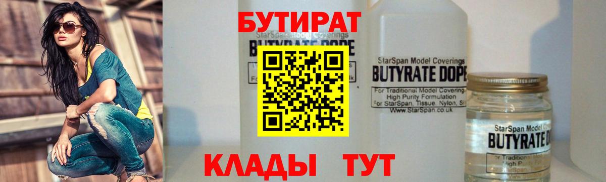 Бутират BDO 33% Мегион