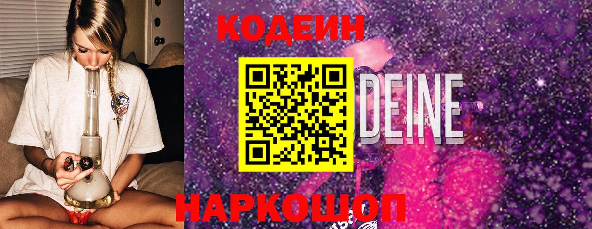 Кодеиновый сироп Lean напиток Lean (лин) Мегион